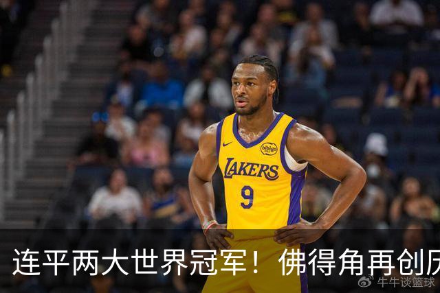 连平两大世界冠军！佛得角再创历史 黑马绝非只靠运气